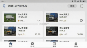 跨越运力司机版 v5.5.8 下载官方版 截图