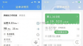 跨越运力司机版 v5.5.8 下载官方版 截图