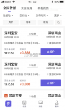 跨越运力司机版 v5.5.8 下载官方版 截图