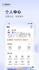 跨越运力司机版 v5.5.8 下载官方版 截图