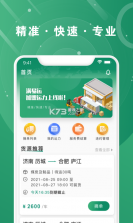 跨越运力司机版 v5.5.8 下载官方版 截图