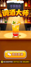 王牌调酒师 v1.0.2 安卓app下载 截图