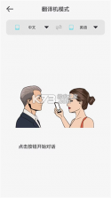 译趣 v1.3.6-c app下载 截图