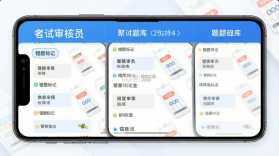 收银审核员考试聚题库 v2.2.4 安卓app下载 截图