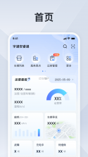 安睿通 v2.0.2 安卓app下载 截图