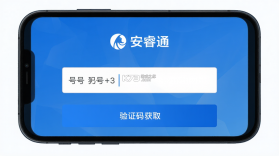 安睿通 v2.0.2 安卓app下载 截图