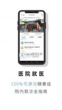 就医号医生端 v3.0.5 官方app下载安装 截图