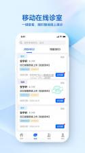 就医号医生端 v3.0.5 官方app下载安装 截图