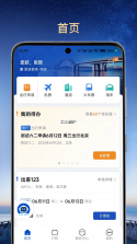 旅途管家 v1.3.4 安卓app下载 截图
