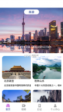 旅途管家 v1.3.4 安卓app下载 截图