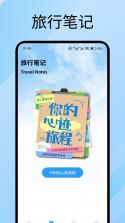 旅途管家 v1.3.4 安卓app下载 截图