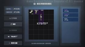 暗区突围保险箱模拟器 v2.0.1 最新版本 截图