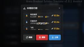 暗区突围保险箱模拟器 v2.0.1 最新版本 截图
