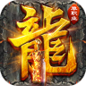 山河 v1.0.2 屠魔逆袭超变单职版
