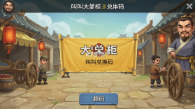 叫我大掌柜 v1.5 安卓下载 截图