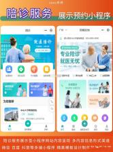 晓棉袄陪诊 v2.4.0 官方app下载安装 截图