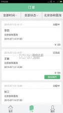 晓棉袄陪诊 v2.4.0 官方app下载安装 截图