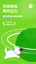 尾巴纪元 v1.21.3 安卓下载 截图