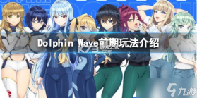 海豚波涛（ドルフィンウェーブ） v5.32.0 官方下载安装 截图