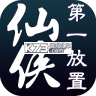 仙侠第一放置 v6.8.4 福利版