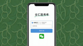 全汇医考 v1.0.9 安卓app下载 截图