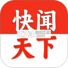 快闻天下 v3.1.5 安卓app下载 截图