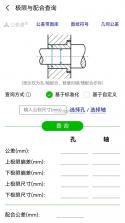 公差通 v3.18.0 官方app下载安装 截图