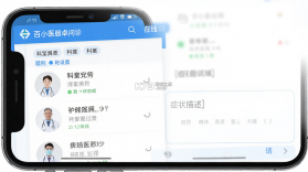 百小医 v2.5.0 下载官方版 截图