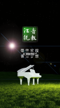 江音统教 v3.1.6 下载安卓app 截图