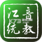 江音统教下载安卓app