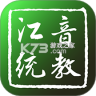 江音统教 v3.1.6 下载安卓app