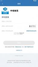 中煤易签 v1.4.2 app官方下载安装最新版 截图