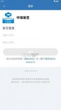 中煤易签 v1.4.2 app官方下载安装最新版 截图