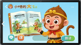 小悟空自己读 v1.1.17 下载免费 截图