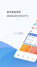 数字原创保护 v1.1.8 安卓app下载 截图
