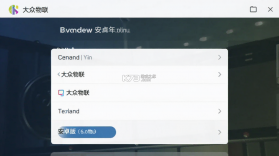 大众物联 v2.6.9 下载官方版 截图