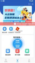 大众物联 v2.6.9 下载官方版 截图