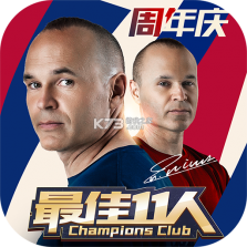 最佳11人 v6.5.172 官方下载安装 截图