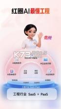 红圈云 v7.8.0 官方app下载安装 截图