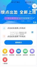 快点出发司机 v3.2.2 官方app下载安装 截图