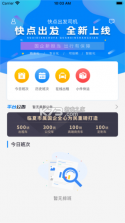快点出发司机 v3.2.2 官方app下载安装 截图
