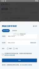 青蓝云教材 v3.4.2 下载手机版 截图