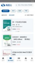 青蓝云教材 v3.4.2 下载手机版 截图