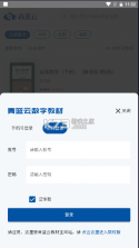 青蓝云教材 v3.4.2 下载手机版 截图