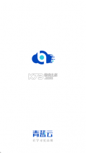 青蓝云教材 v3.4.2 下载手机版 截图