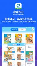 青蓝云教材 v3.4.2 下载手机版 截图
