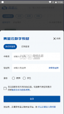 青蓝云教材 v3.4.2 下载手机版 截图