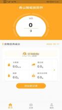 香山智联 v3.2.2 安卓app下载 截图