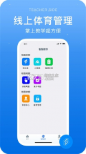 闪动教师 v3.5.2 官方app下载安装 截图