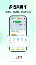 老兵出行车主端 v6.50.0.0002 app下载 截图